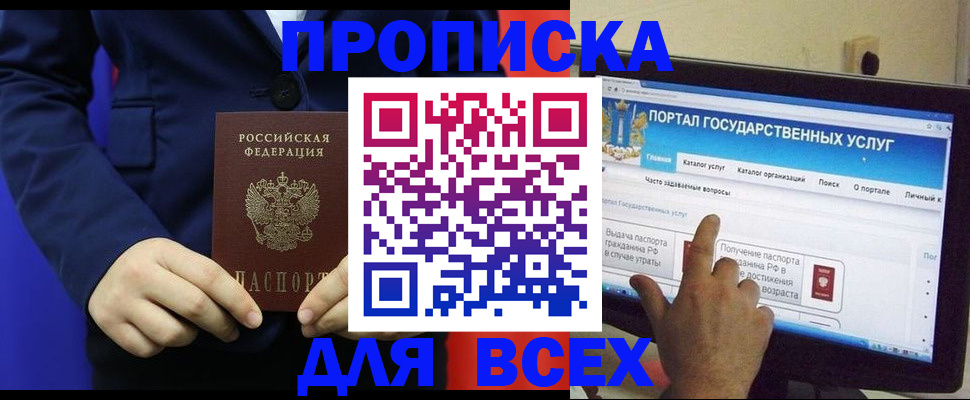 прописка законно в Красновишерске