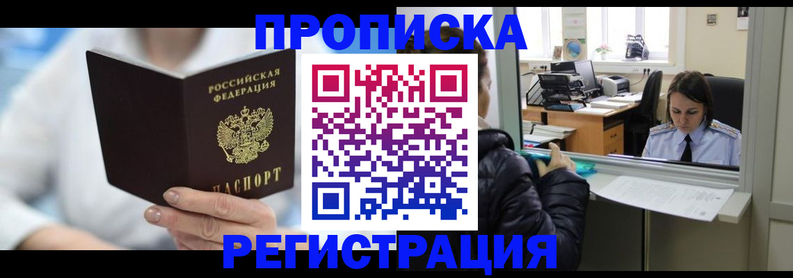 прописка от собственника в Красновишерске